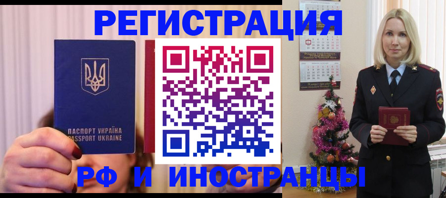 временная регистрация надежно в Железногорске