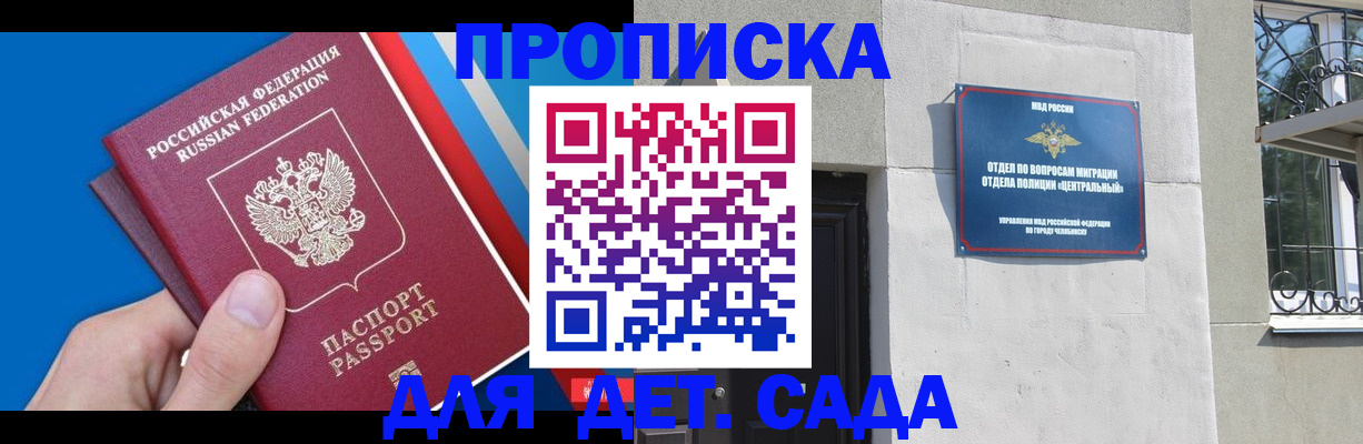 прописка паспорт в Железногорске